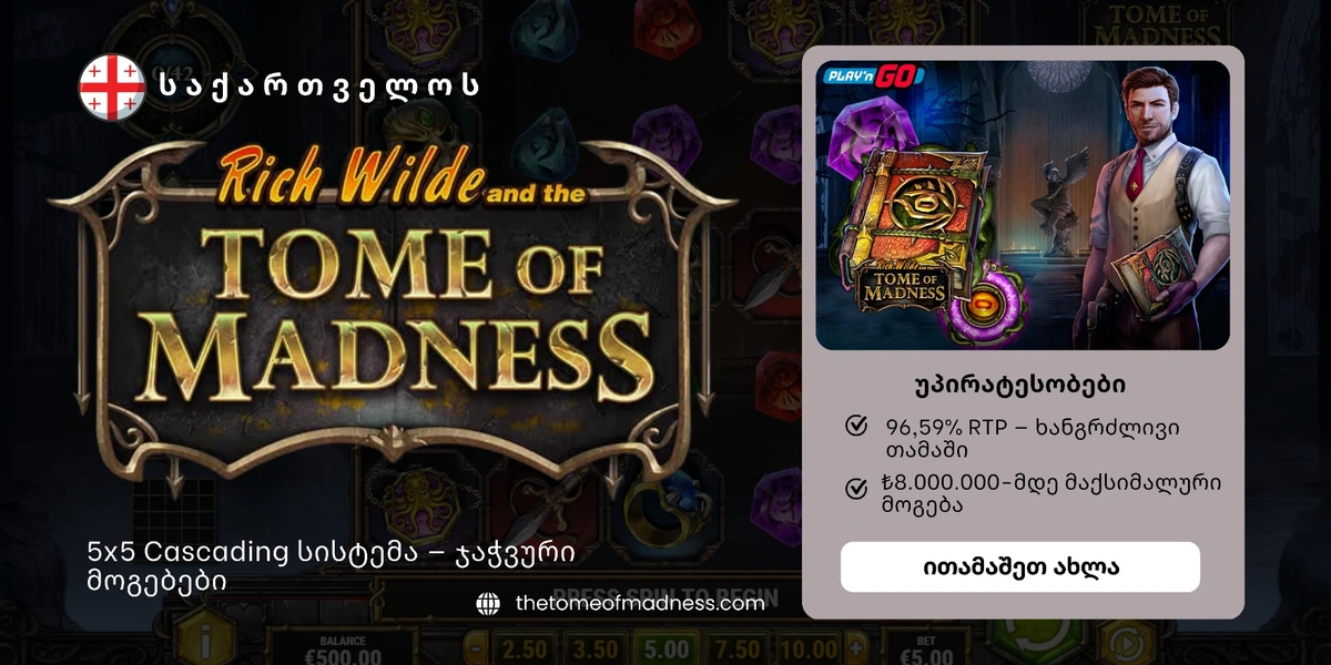 Tome of Madness ლოგო