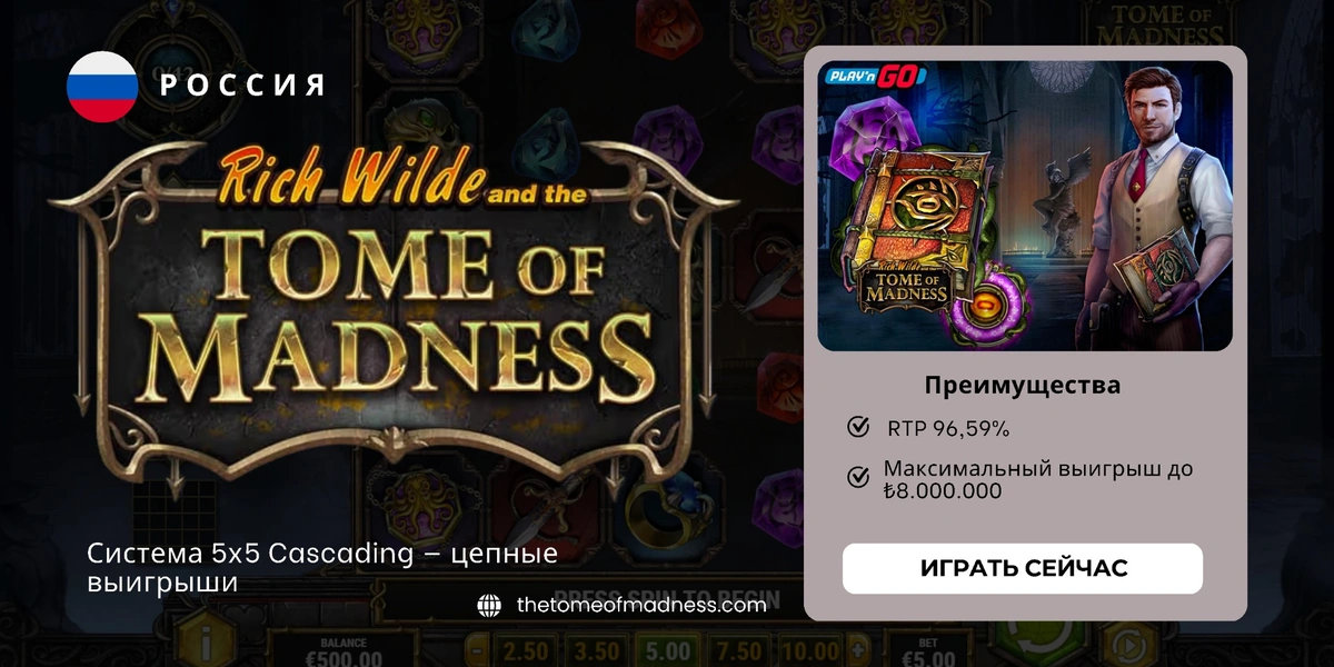 Логотип Tome of Madness
